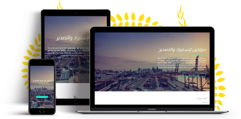 تصميم موقع لشركة استيراد وتصدير