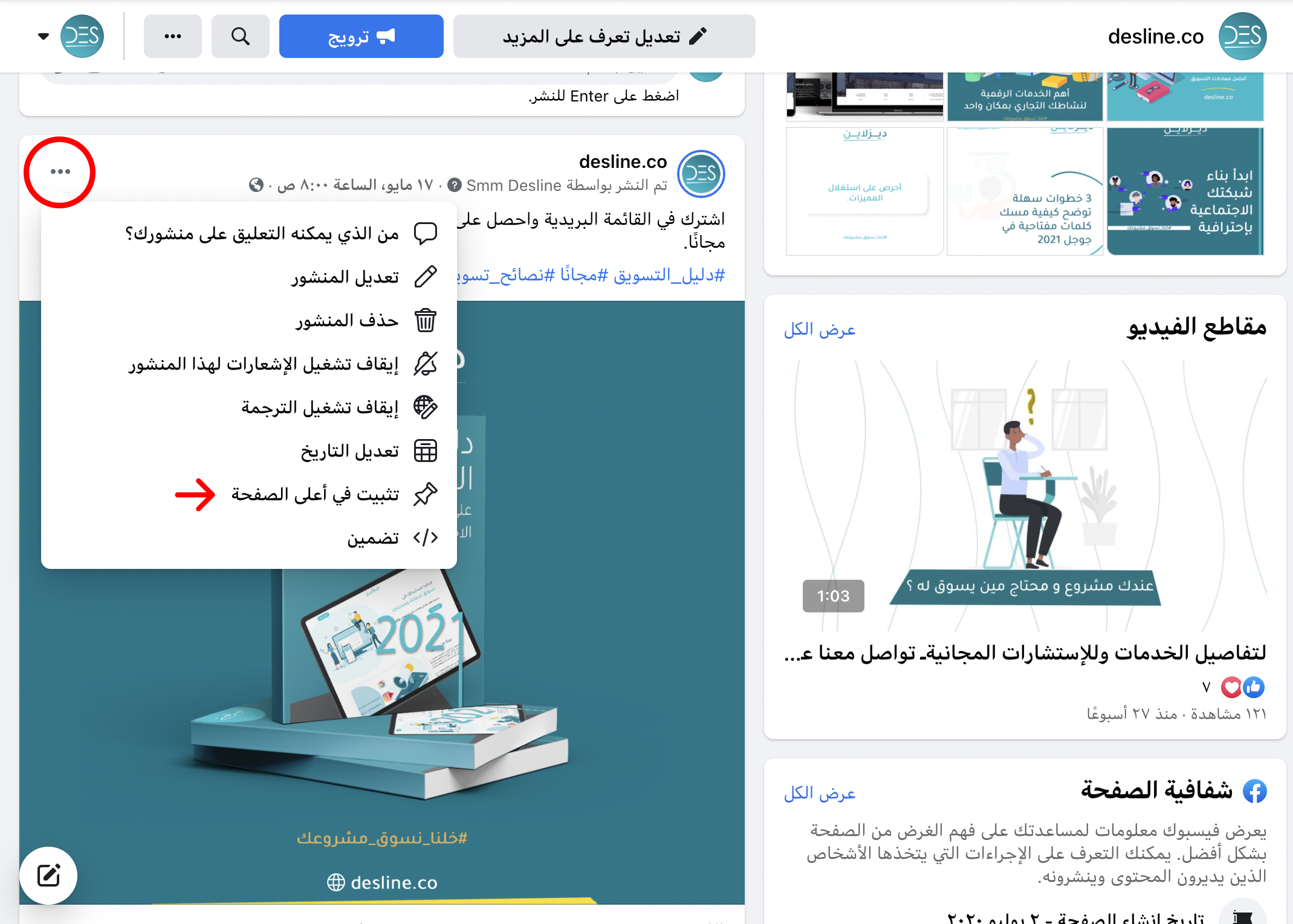 اعداد صفحة فيسبوك احترافية في 10 خطوات 15