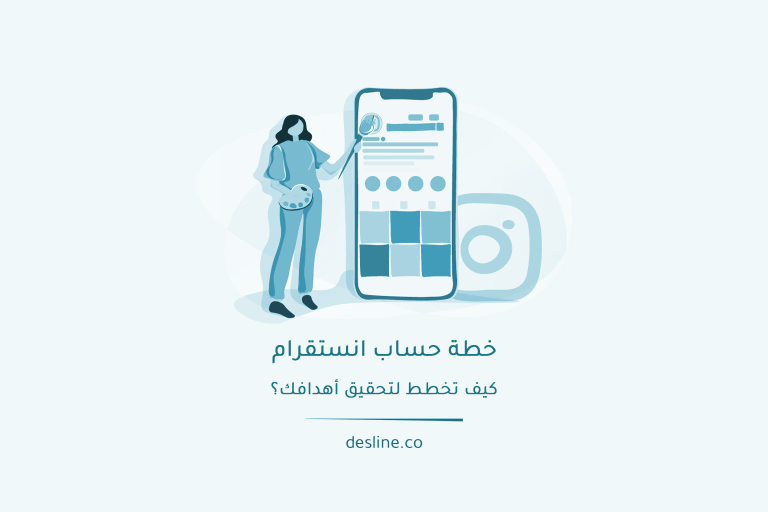 خطة حساب انستقرام - كيف تخطط لتحقيق أهدافك؟