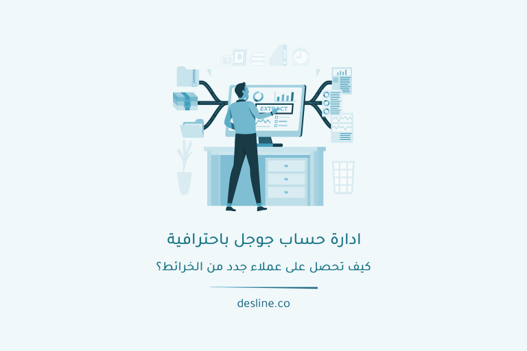 ادارة حساب جوجل باحترافية - كيف تحصل على عملاء جدد من الخرائط؟